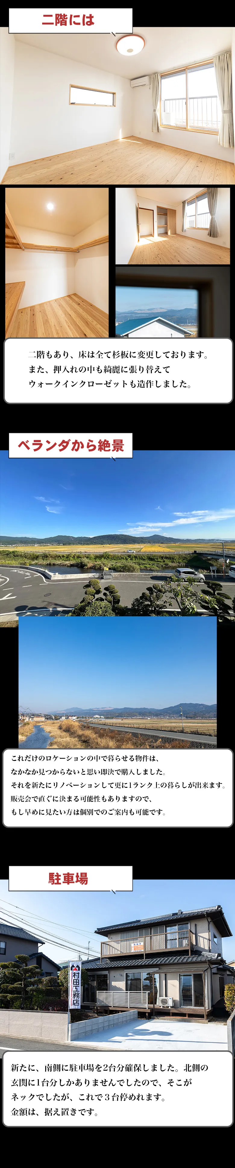 【村田工務店のこだわり】